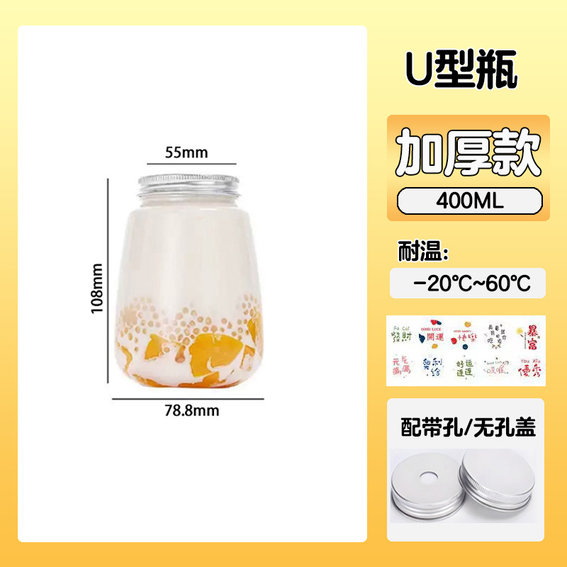 400ml U型ボトル 穴あきキャップ+ステッカー+ストロー付き 175セット