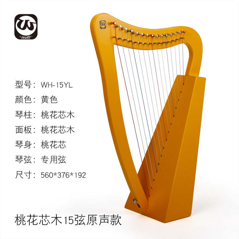 WH-15YE桃花芯木15弦原音金