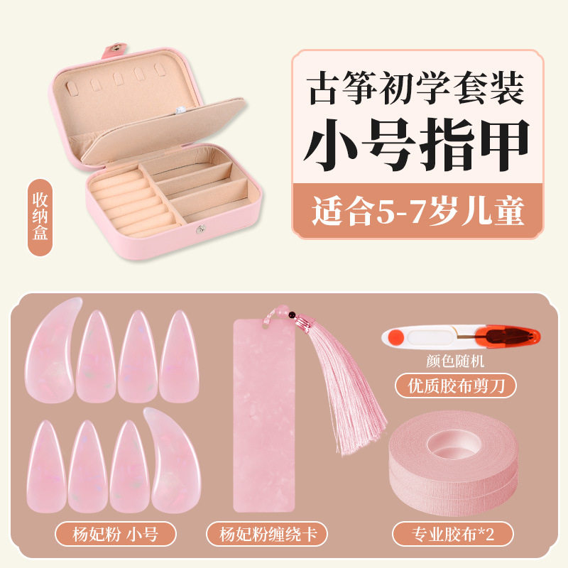 楊妃粉セット【爪トランペット】