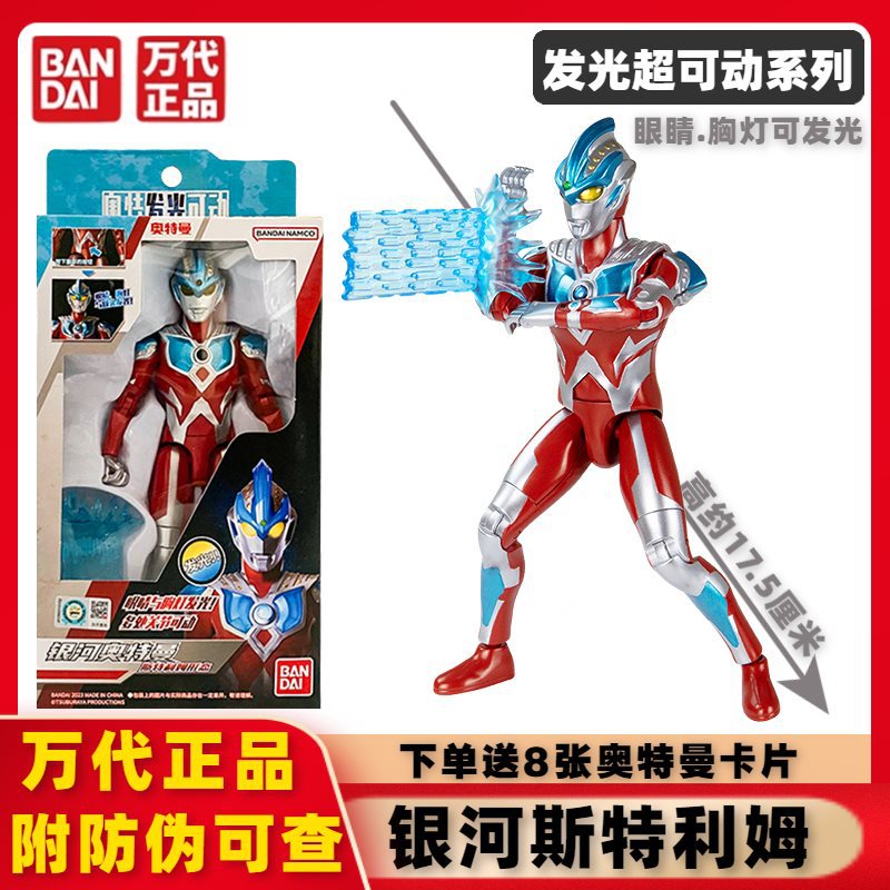 39805 ウルトラ発光・可動【ギャラクシー・スターリム】 ウルトラマンカード8枚無料