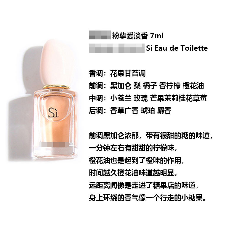 粉愛淡香7ml