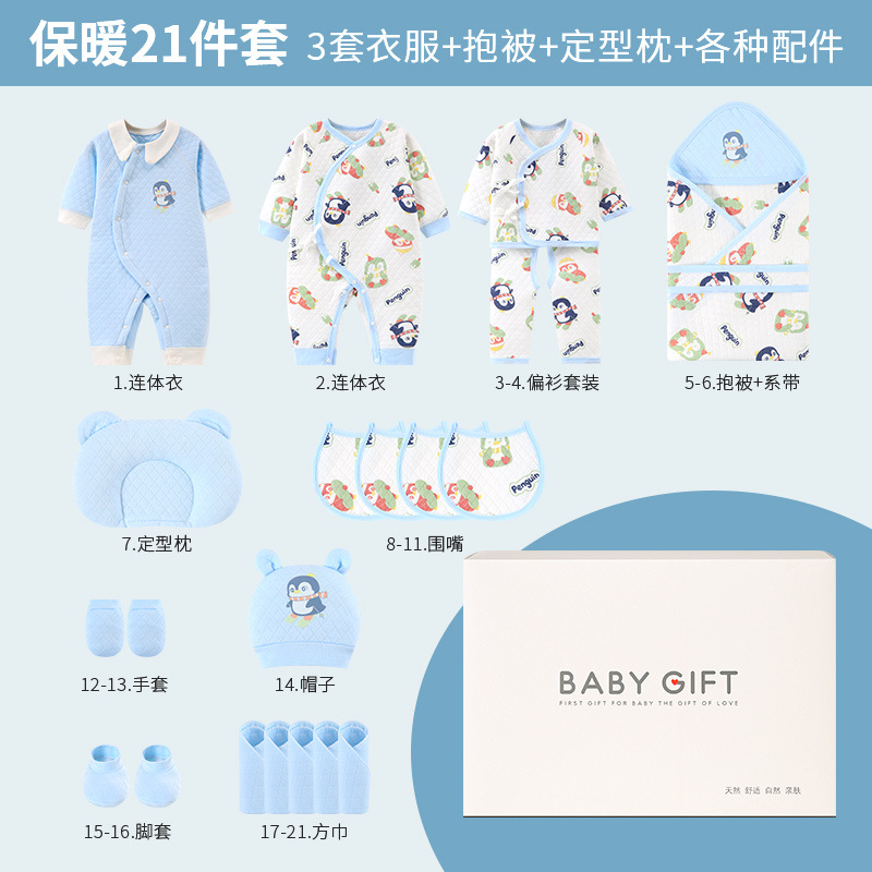 あったか21点セット ブルー