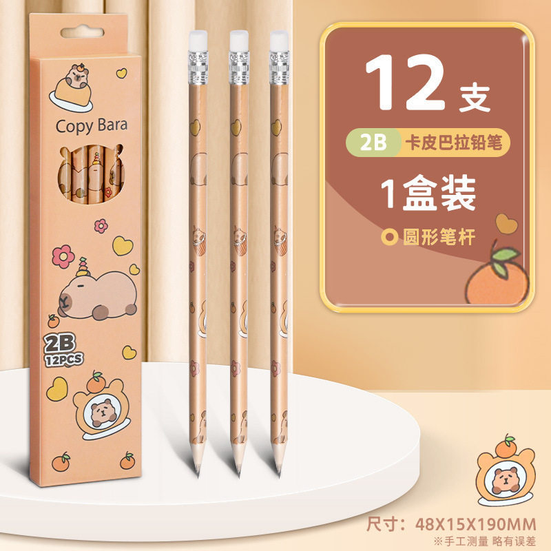 カピバラ2B【ブラウン】