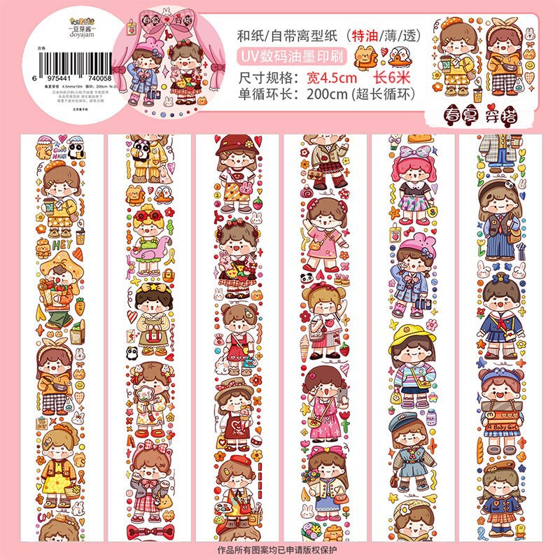 第6m巻【春夏コーデ】