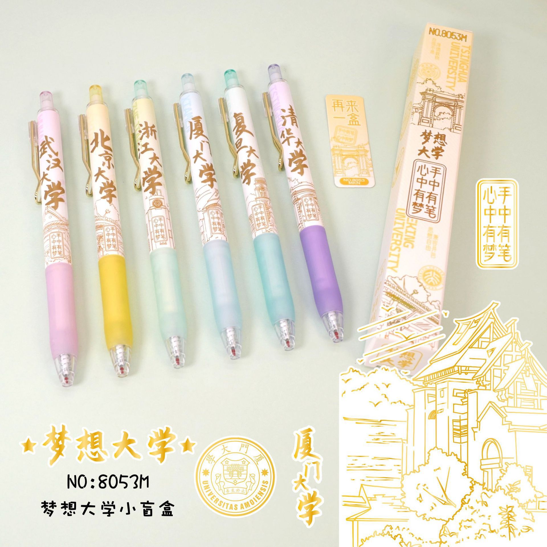 MHB-8173M ドリームユニバーシティ ブラインドボックスペン [22本取って24本送る]