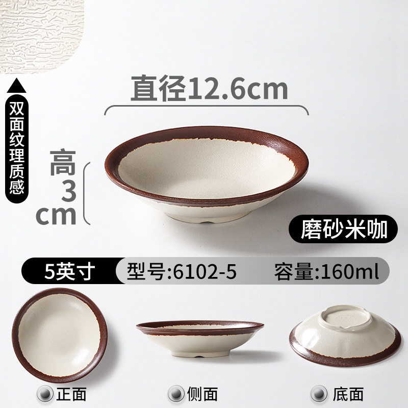 6102-5 フロストライスコーヒー-小鉢 5inch 個