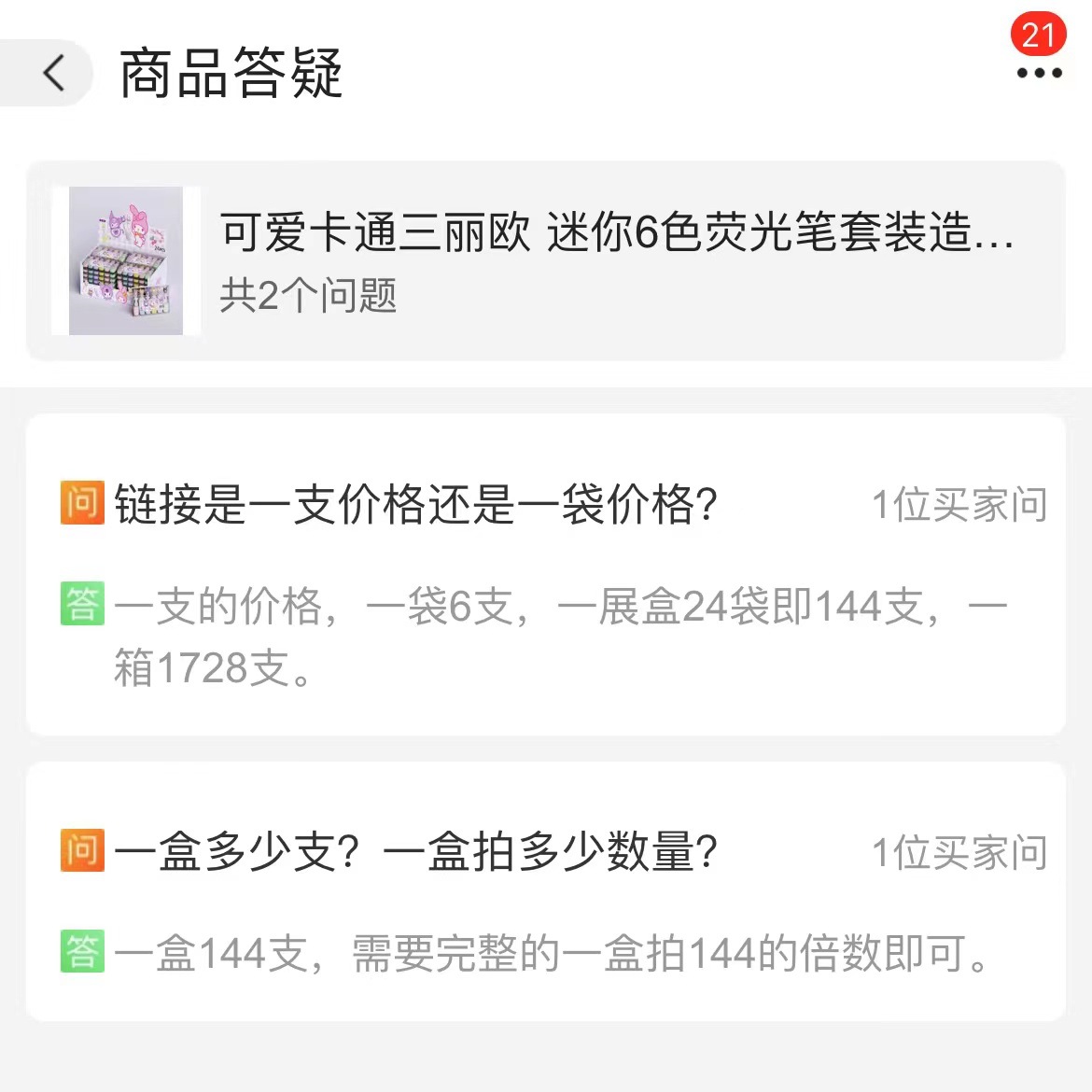 注意