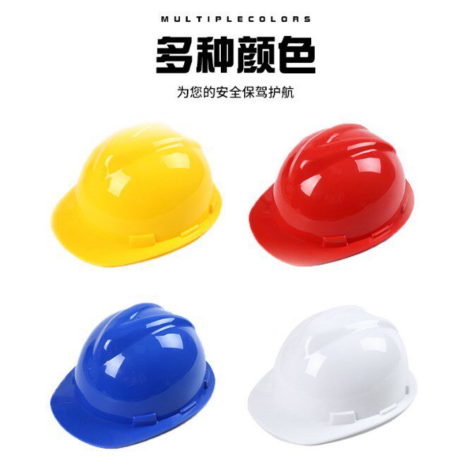 建設現場用の厚みのあるPE素材の安全ヘルメット
