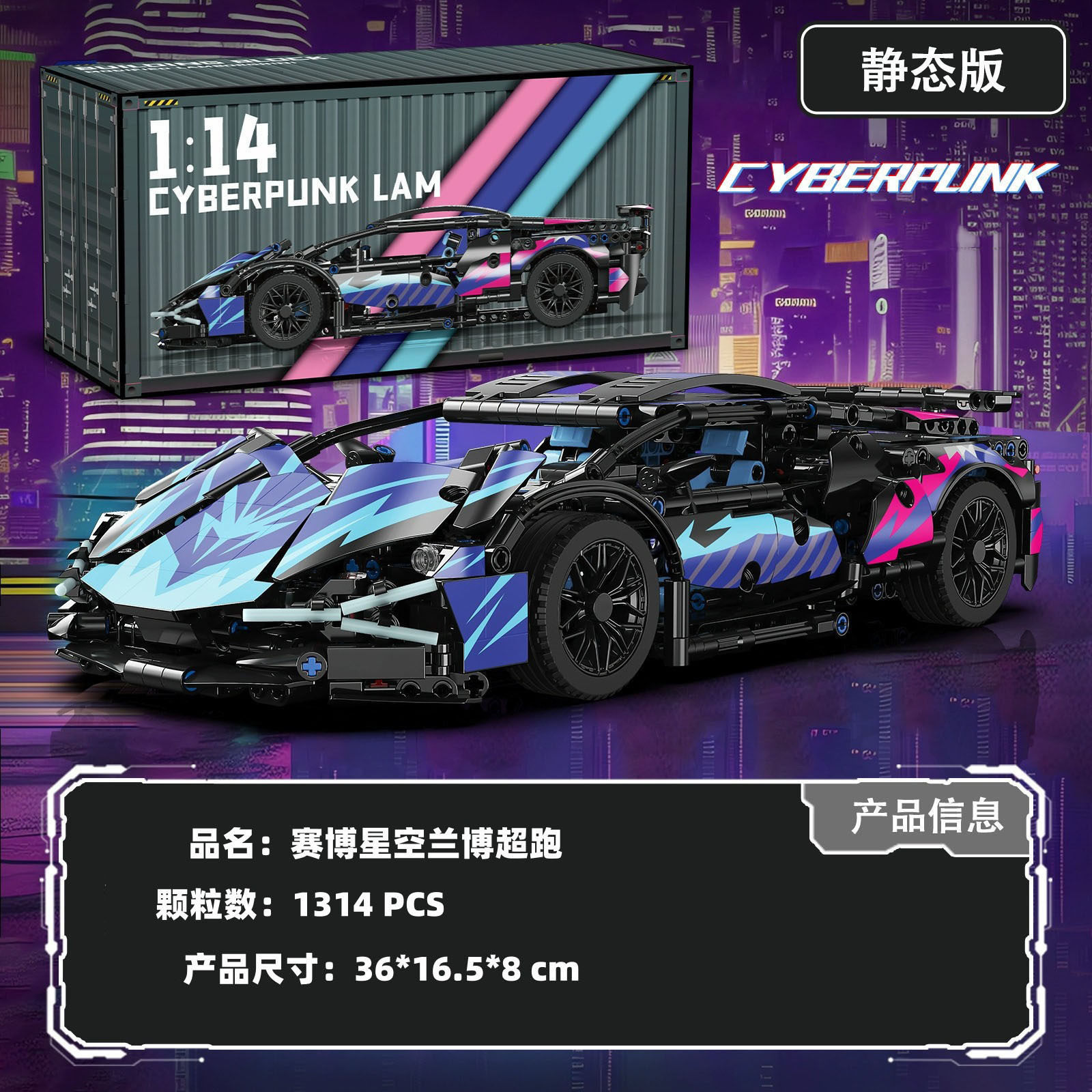 サイバースター ランボー 1314 パーティクル [コンテナ ギフトボックス]