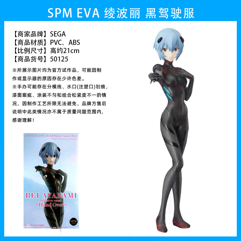 Spm绫波レイ黒ドライブスーツ