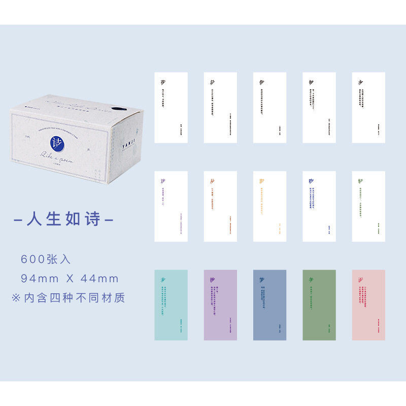 人生は詩のようなもの