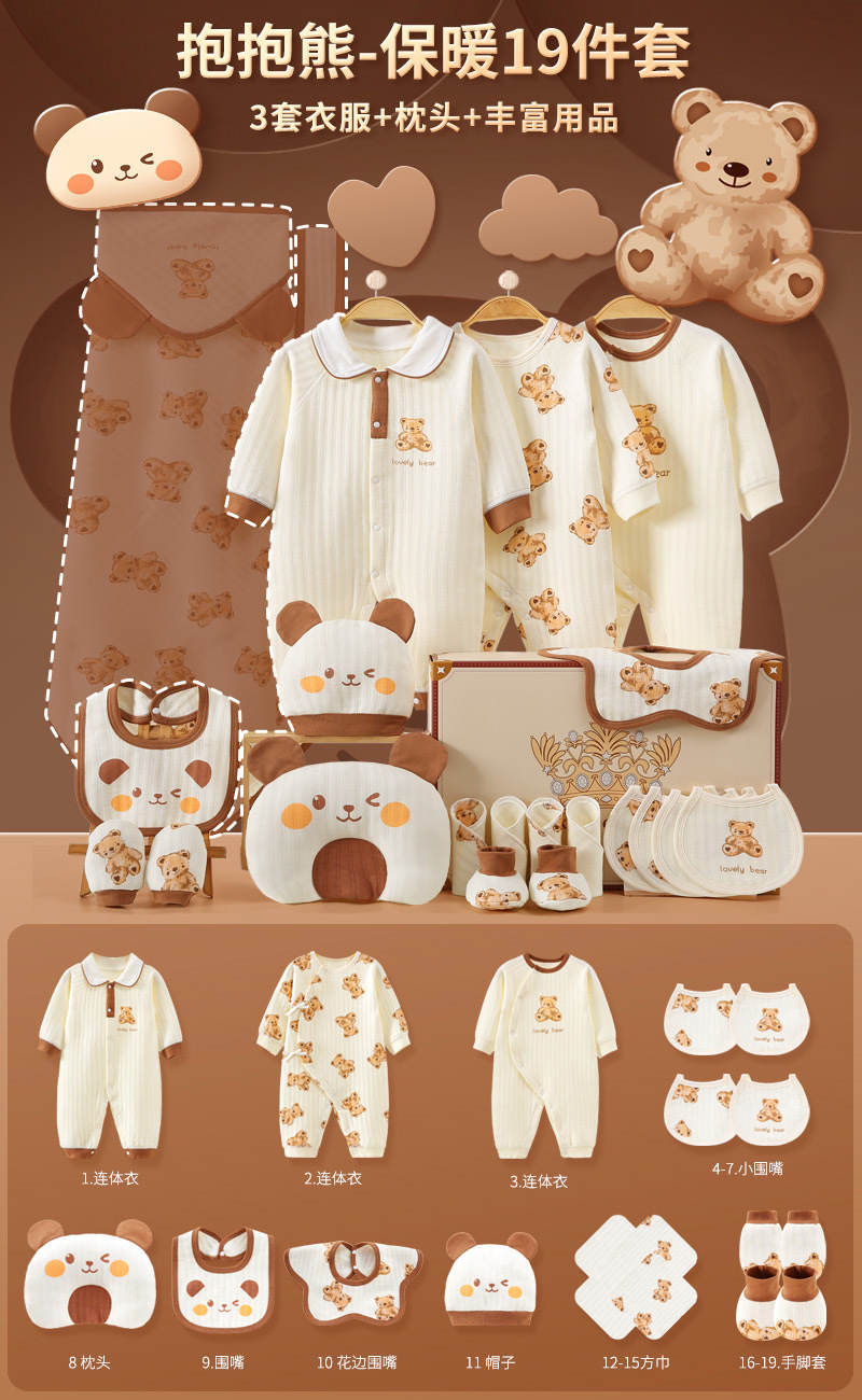 ハグベア 19点セット【ウォームスタイル】