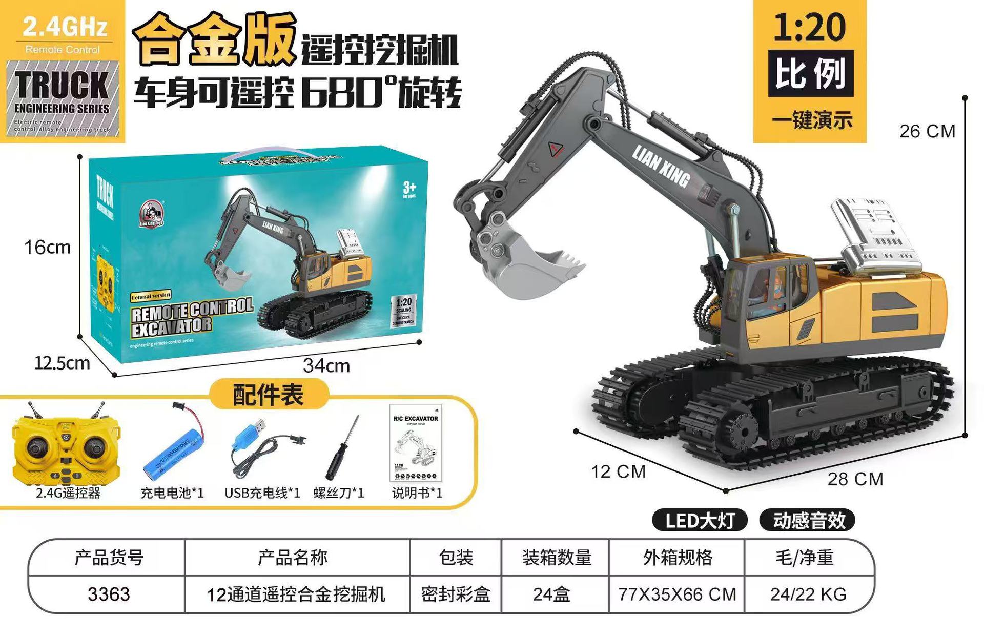 12チャンネル油圧ショベル【合金製＋噴霧機能付き】カラーボックス入り