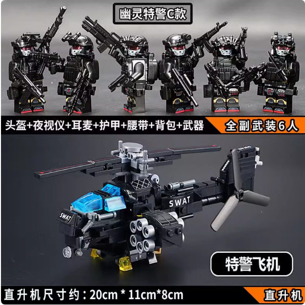 【モデルC】完全武装ゴースト6名+ヘリコプター