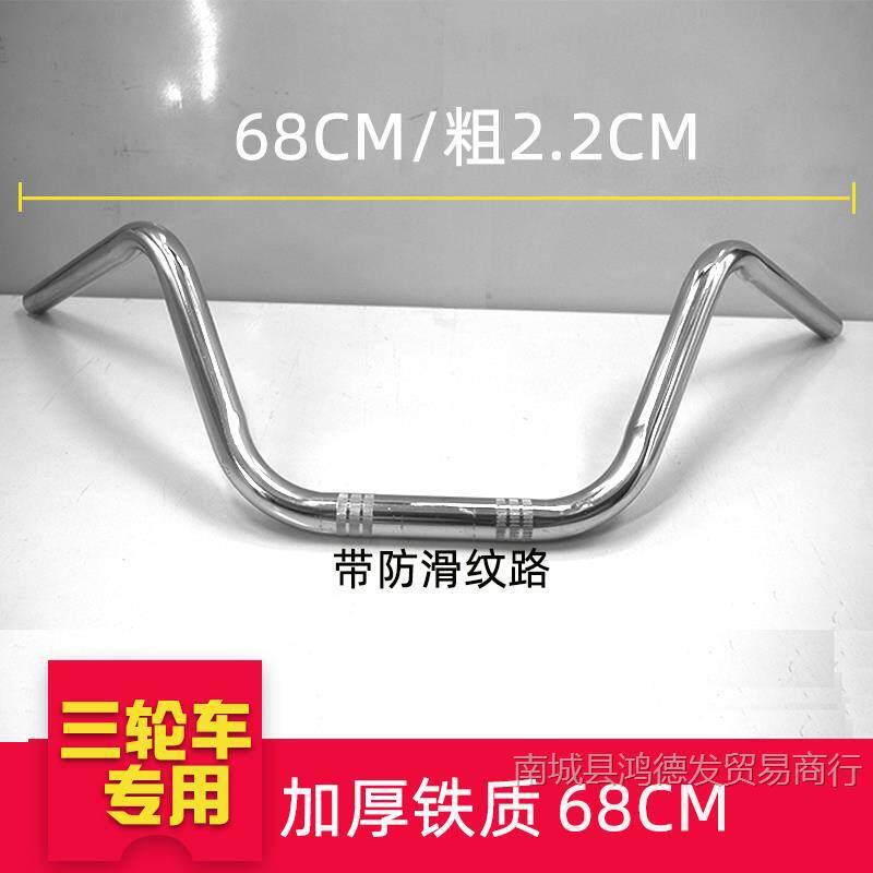 厚みのある電着鉄68cm/三輪車ハンドルバー