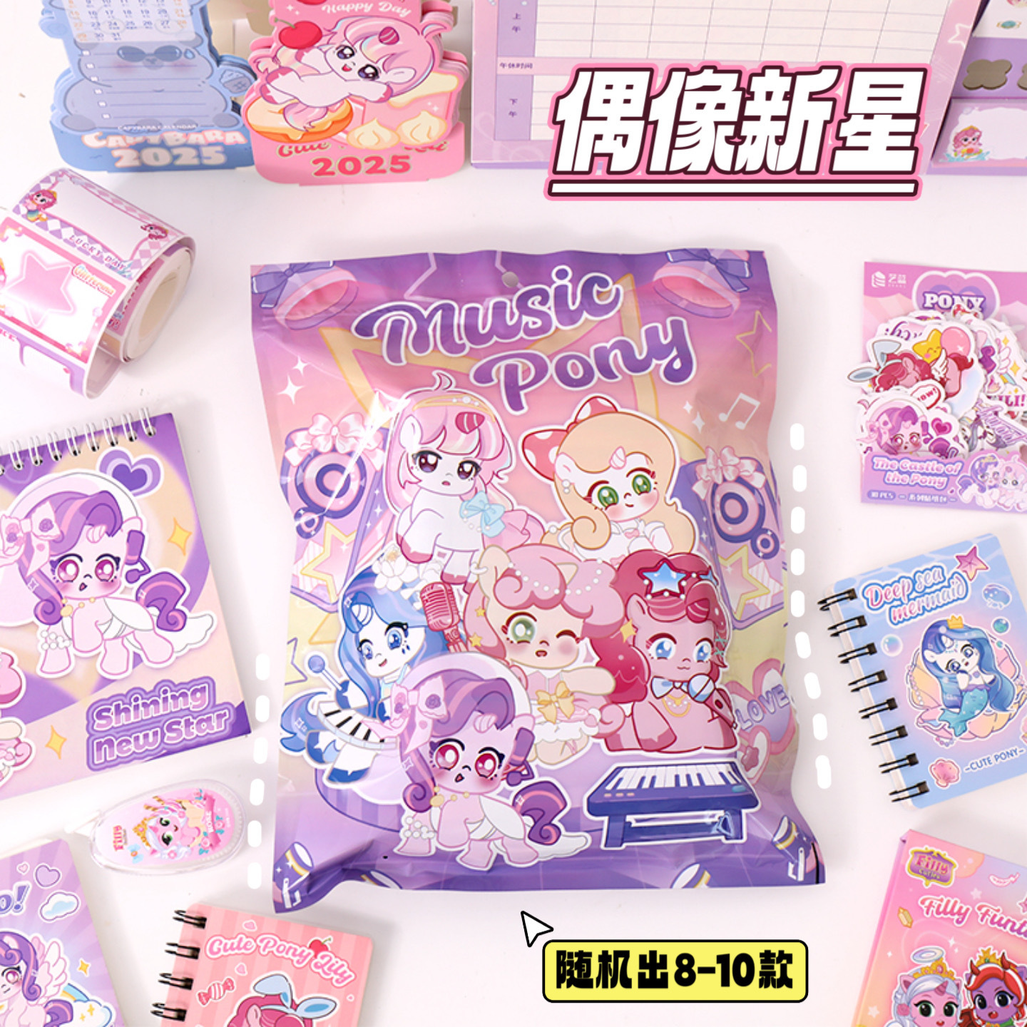 アイドルニュースター(ランダム8～10個)非包装袋柄商品