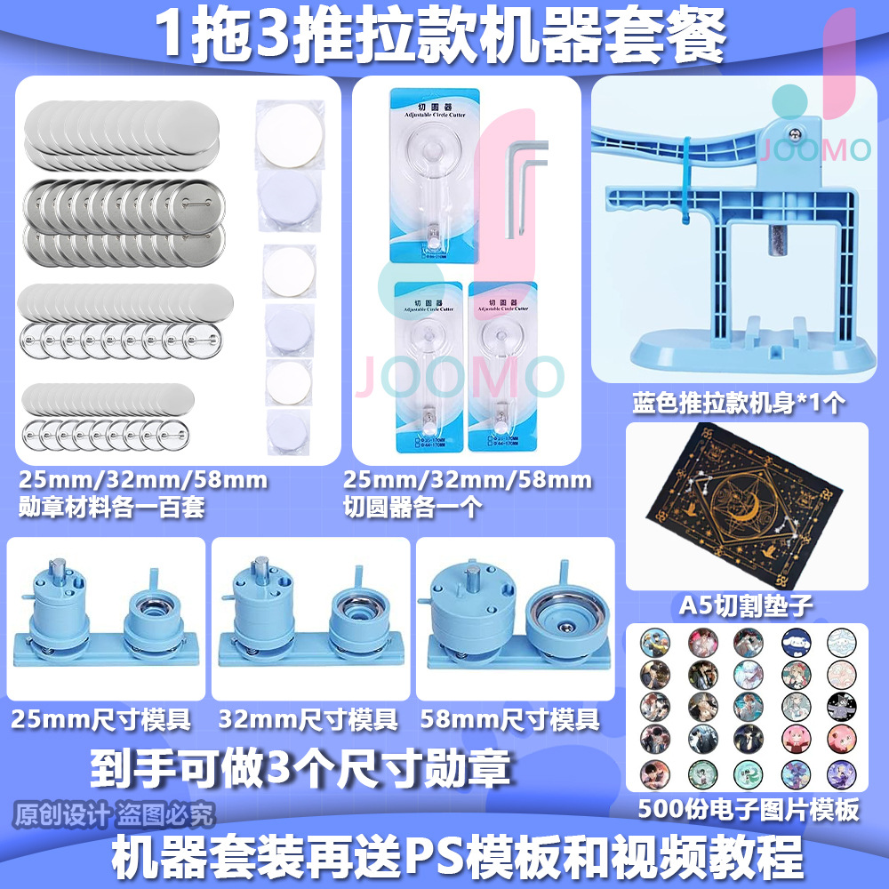 ブループッシュプルマシンパッケージ 1 トレイ 3 (25mm/32mm/58mm)