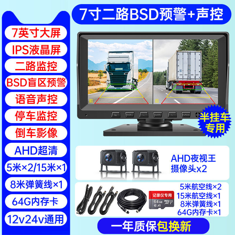 トレーラー【双方向死角警告】 7inch 超鮮明な画面 + 64G