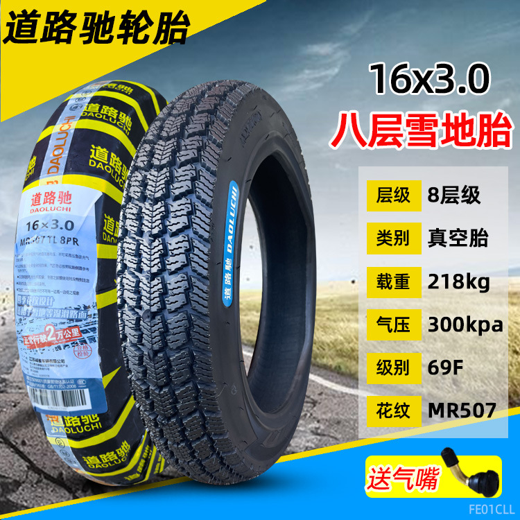 16x3.0 ドロチ 8 層スノーチューブレスタイヤ