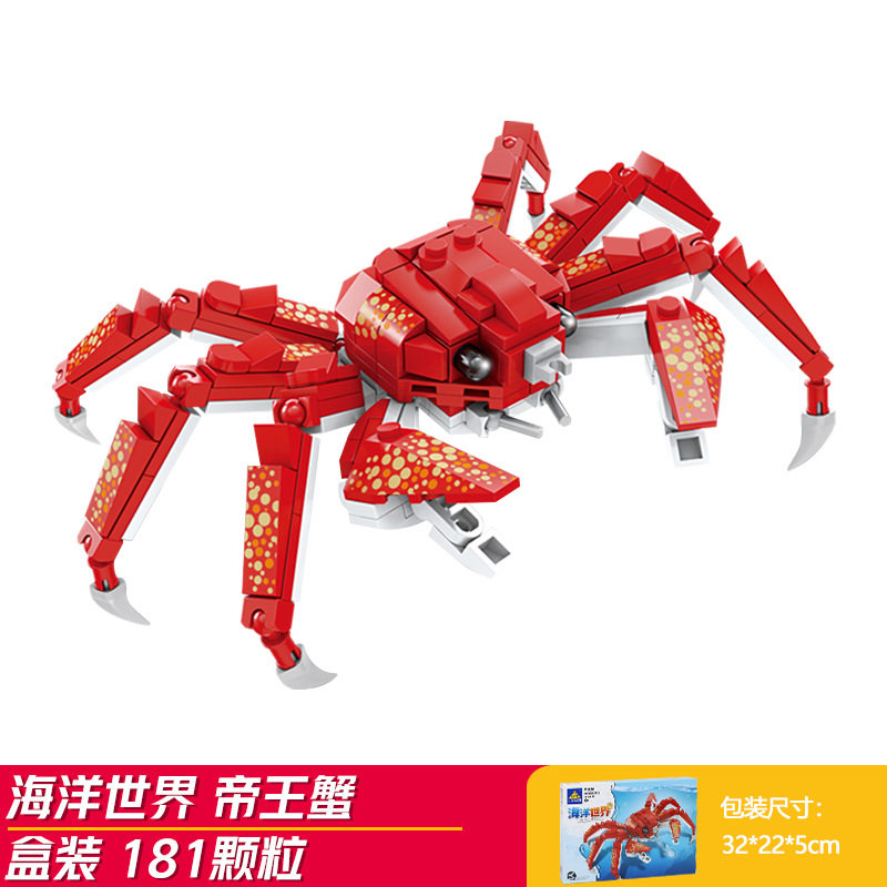 帝王蟹 (開智80045-2)