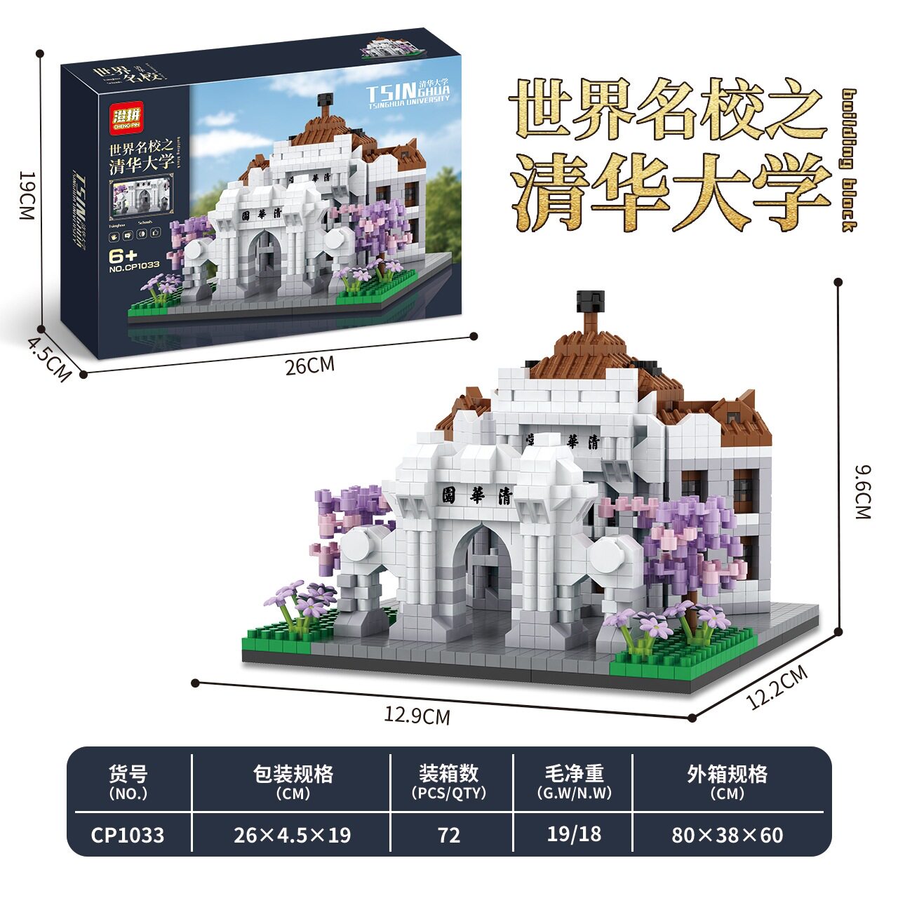 清華大学 2600PCS 【カラーボックス】