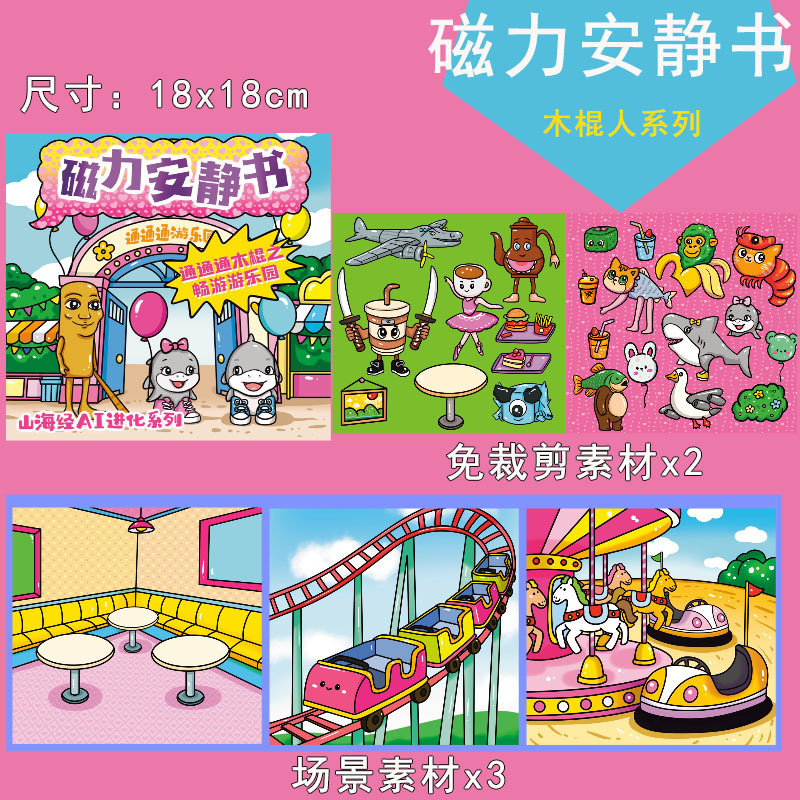 A447 山と海のクラシック磁気静かな本 - 長友遊園地