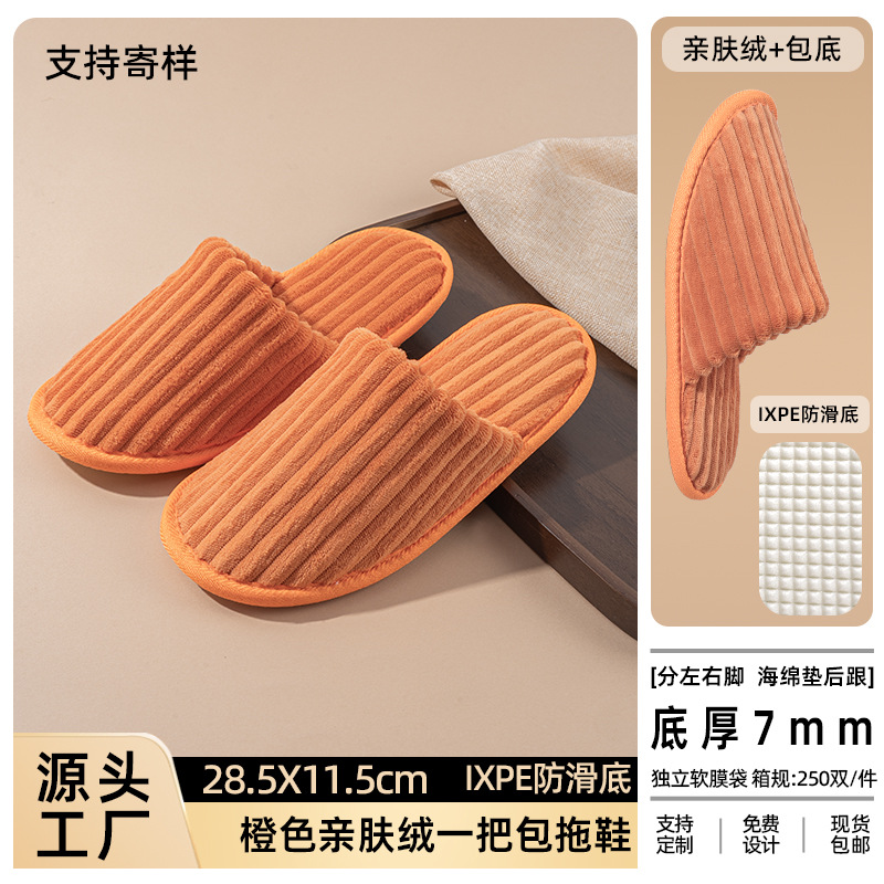オレンジ色の肌に優しいベルベット（底）大人用スリッパ
