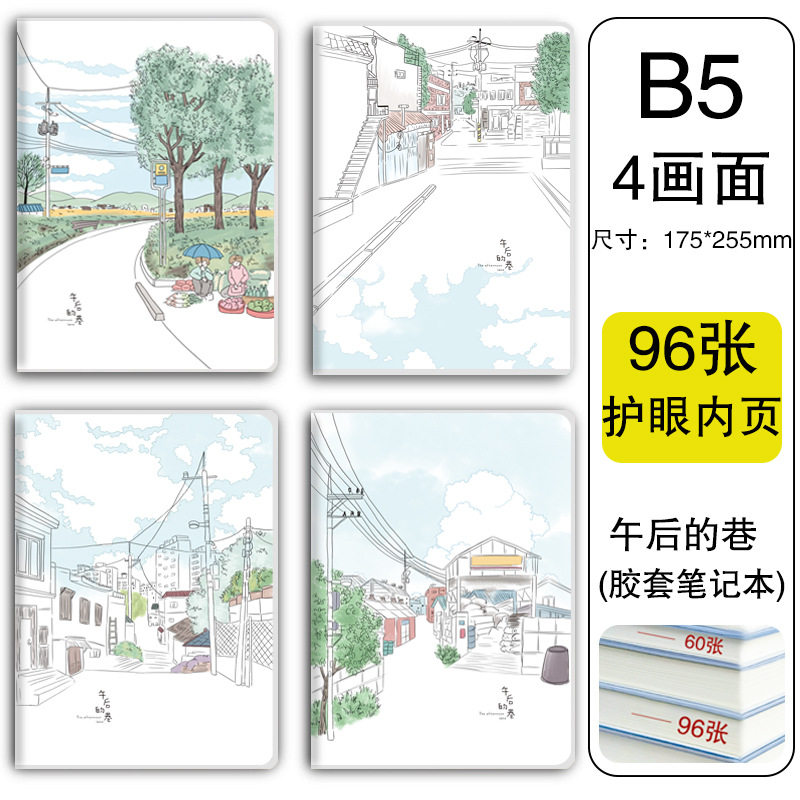 B 5午後の巷96枚/192ページ
