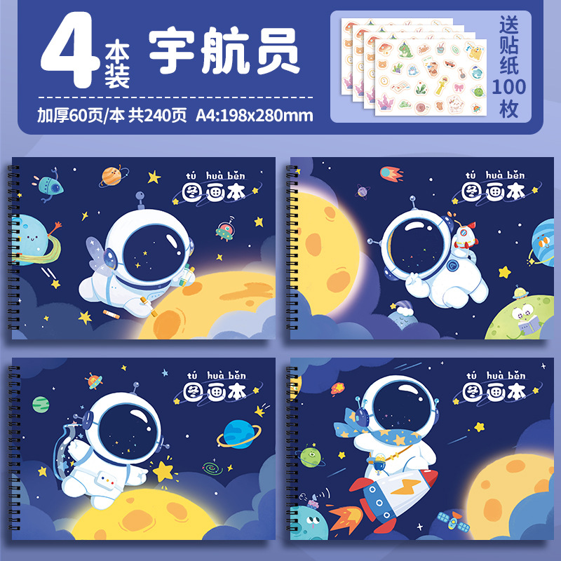 【厚手】宇宙飛行士/4冊240ページ/シール100枚