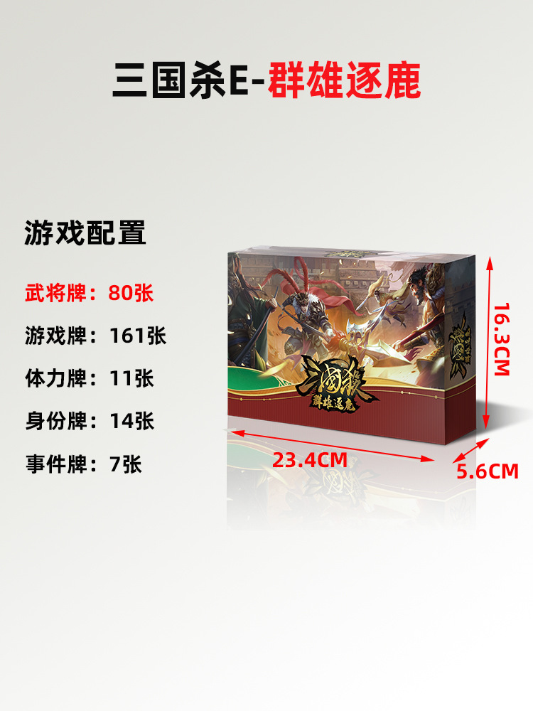 三国殺e-群雄逐鹿e 0026