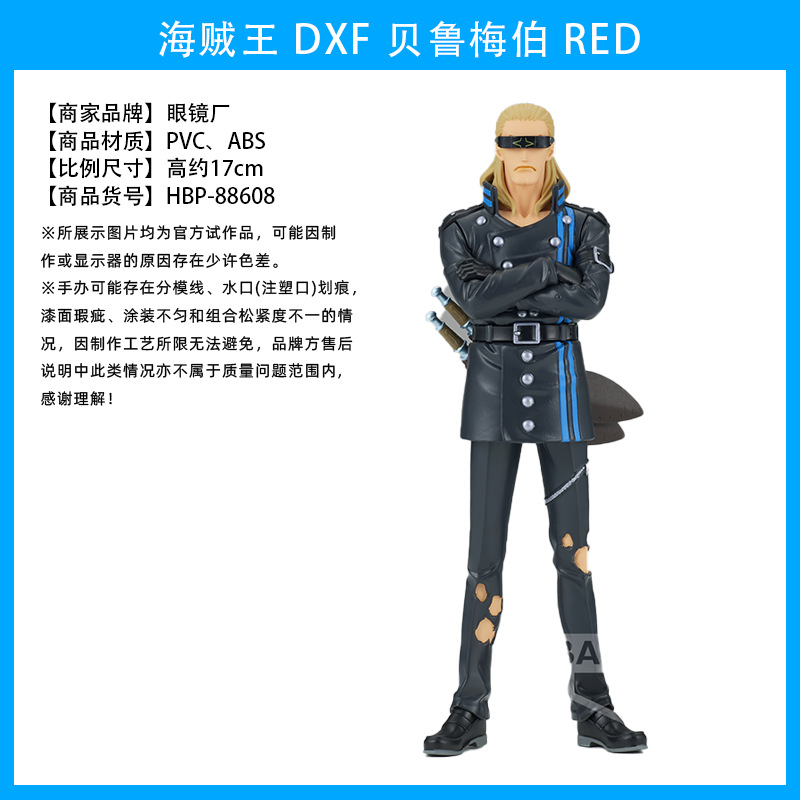 DXF REDルメバー