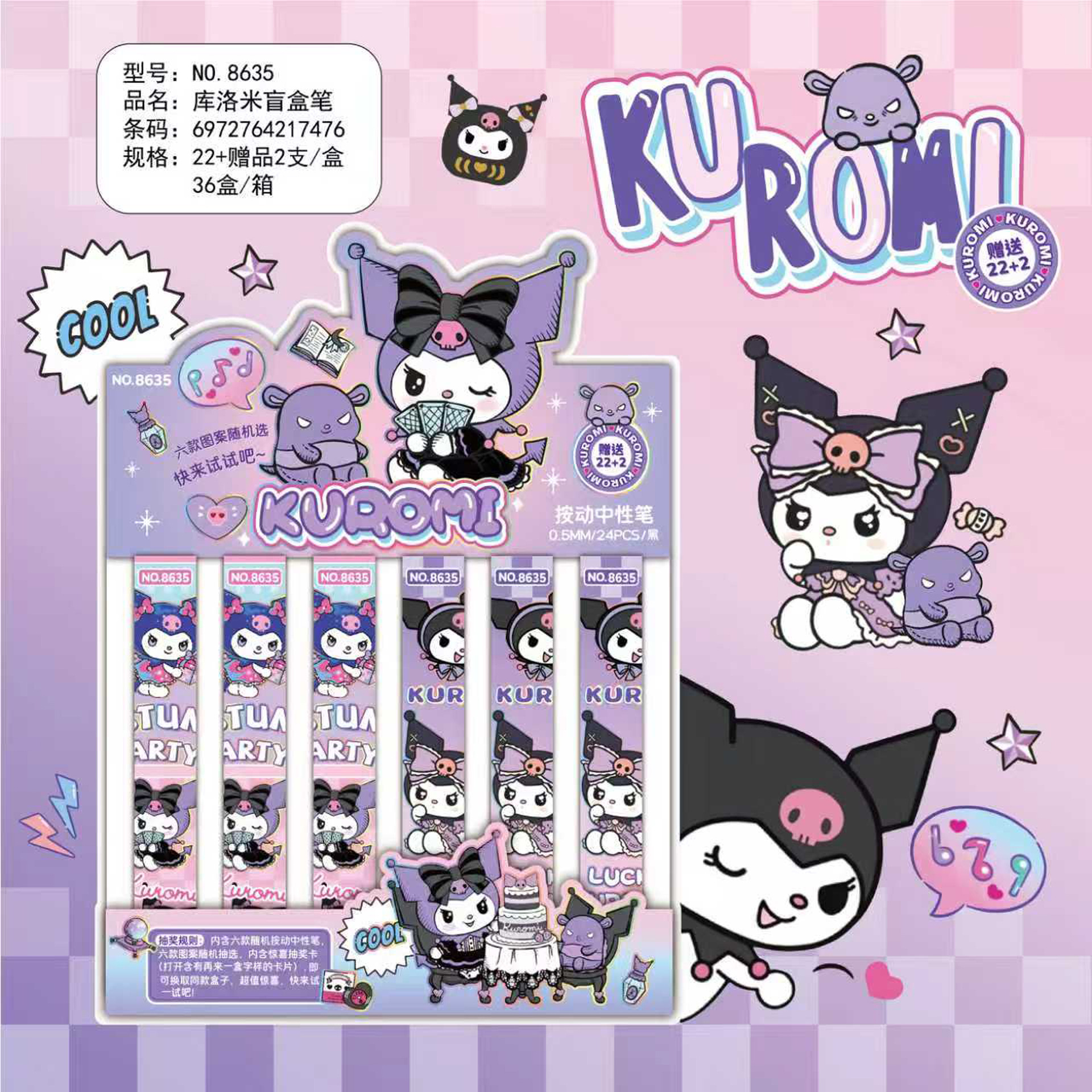クロミ ブラインドボックスペン 【22本入・1箱発送】 単品価格