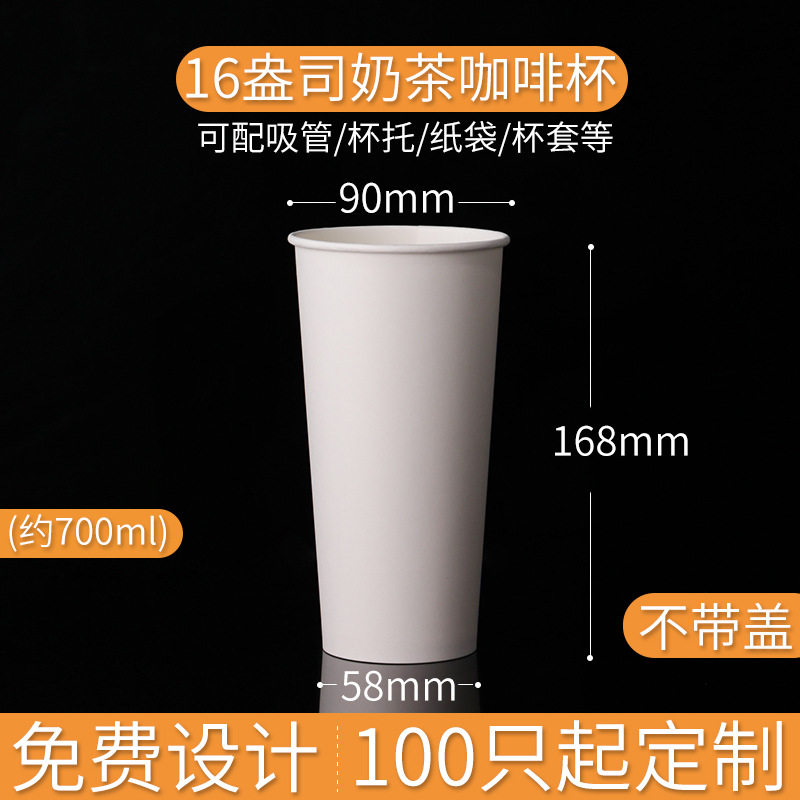 22オンス[単層白カップ] 1パック