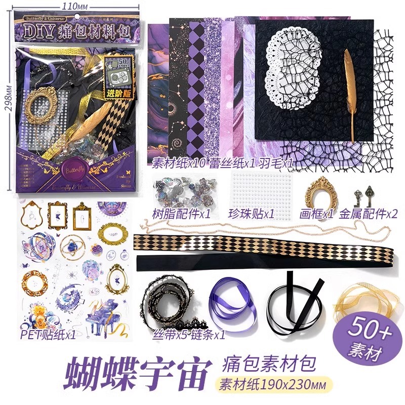 【新商品発売】バタフライユニバース