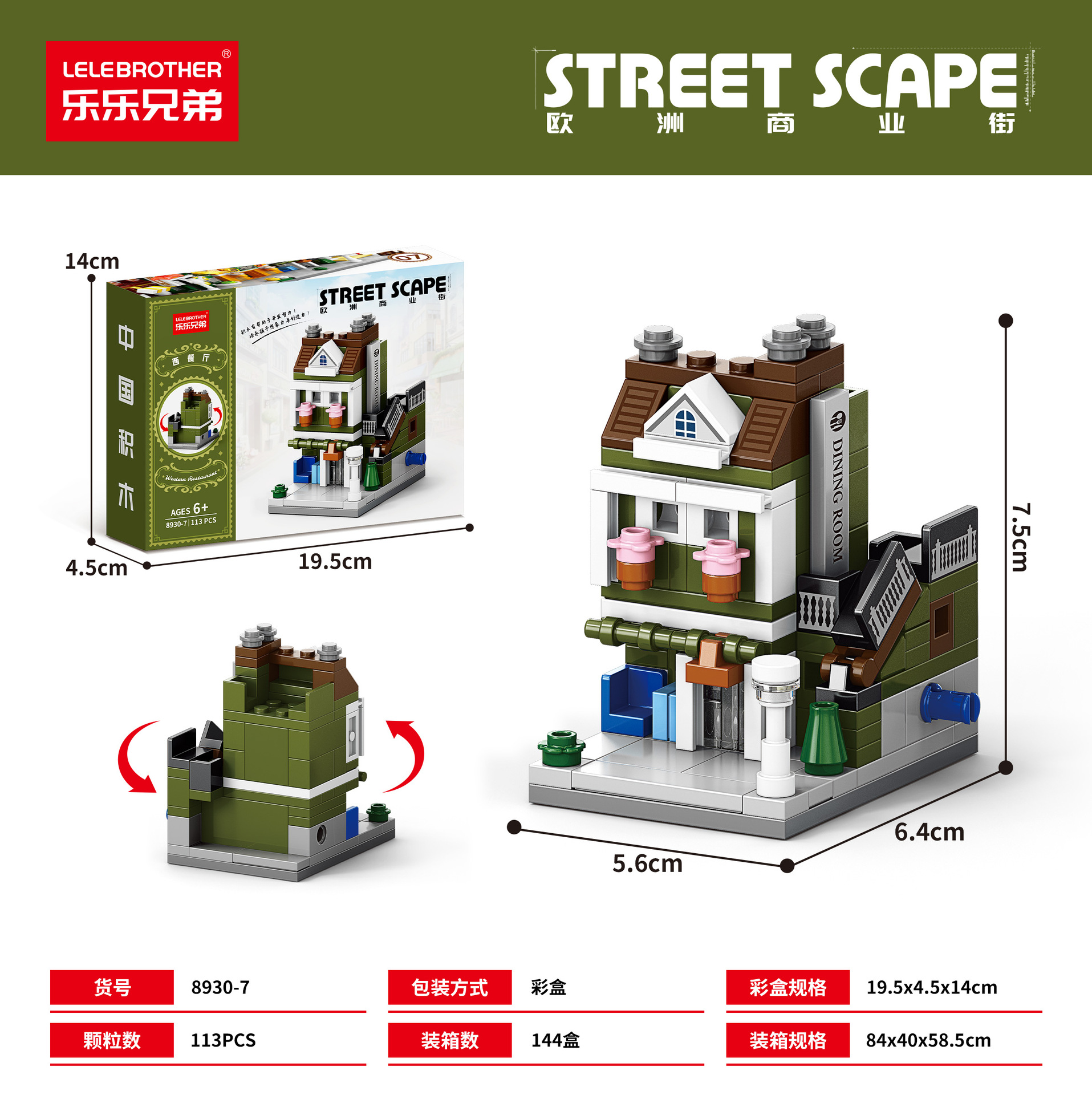 8930-7 ヨーロピアンレストラン 113PCS 【カラーボックス版】