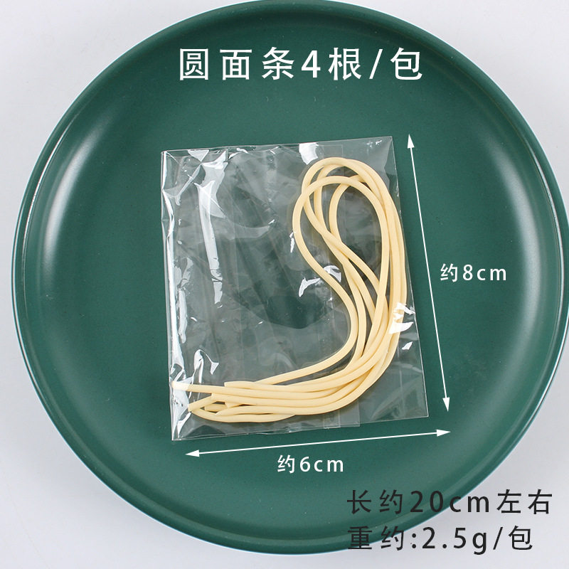 丸麺 20cmパック