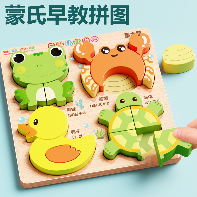 4種類の動物パズル【アヒル + カエル + カニ + 亀】