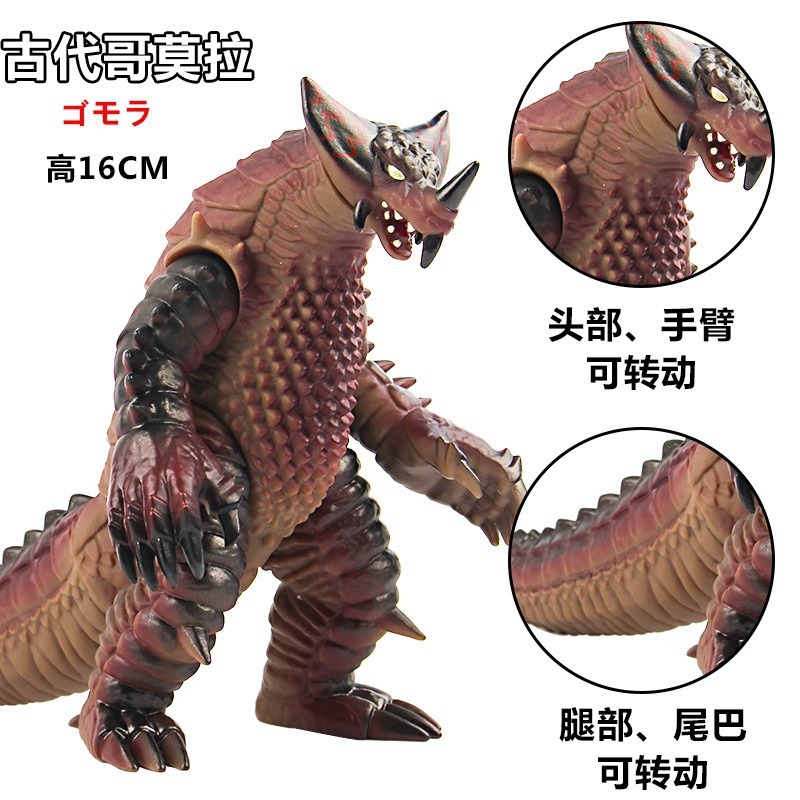 23.大古代ゴモラ