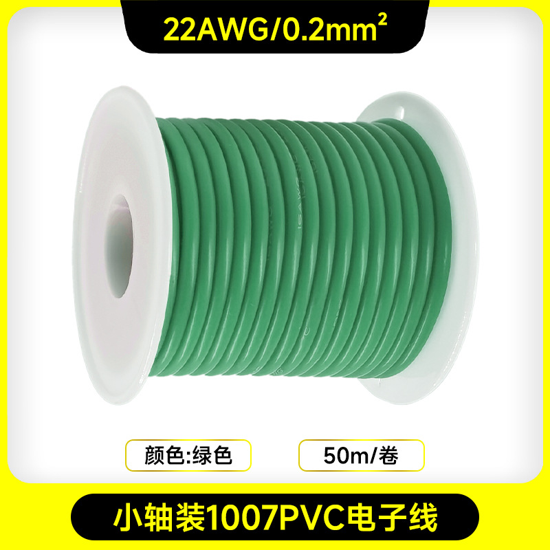 小さい軸は1007PVC電子線-22awg-50メートル-緑を詰めます。