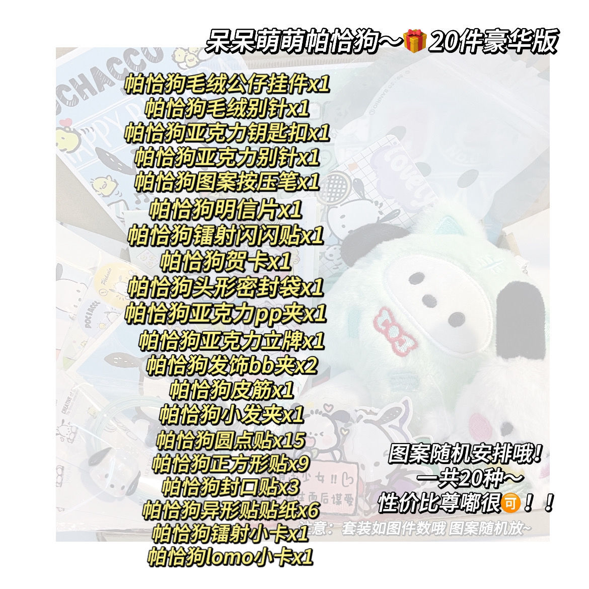 パチャドッグ デラックスセット(20個入) 飛行機箱入り