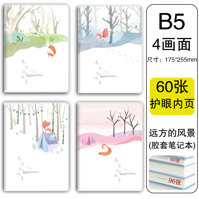 B 5遠方の風景60枚/120ページ