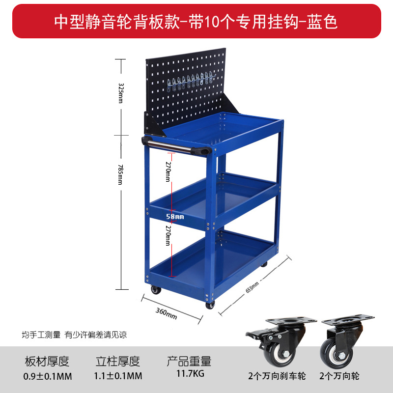 【ブルー】三層厚さバックボードツール車 + 専用フック10個