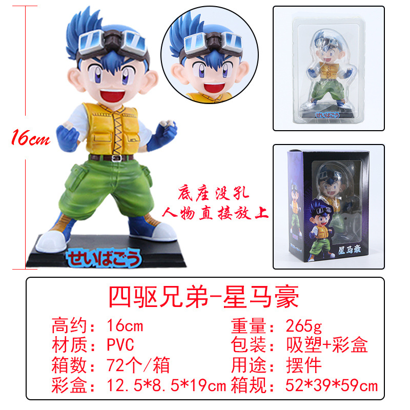 GK四輪駆動ブラザーズ-シンマハオ(カラーボックス) 16cm