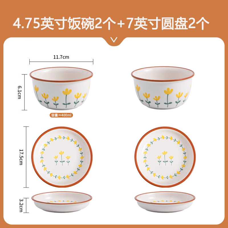 4.75インチ茶碗 + 7インチ円盤-2個入り