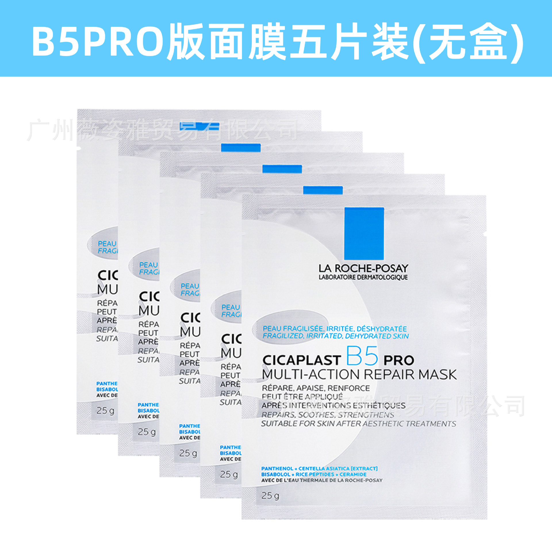 B5PRO フェイシャルマスク 5枚入 箱なし