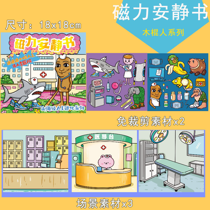 A447 山と海の古典 磁気静かな本 - 非人間病院