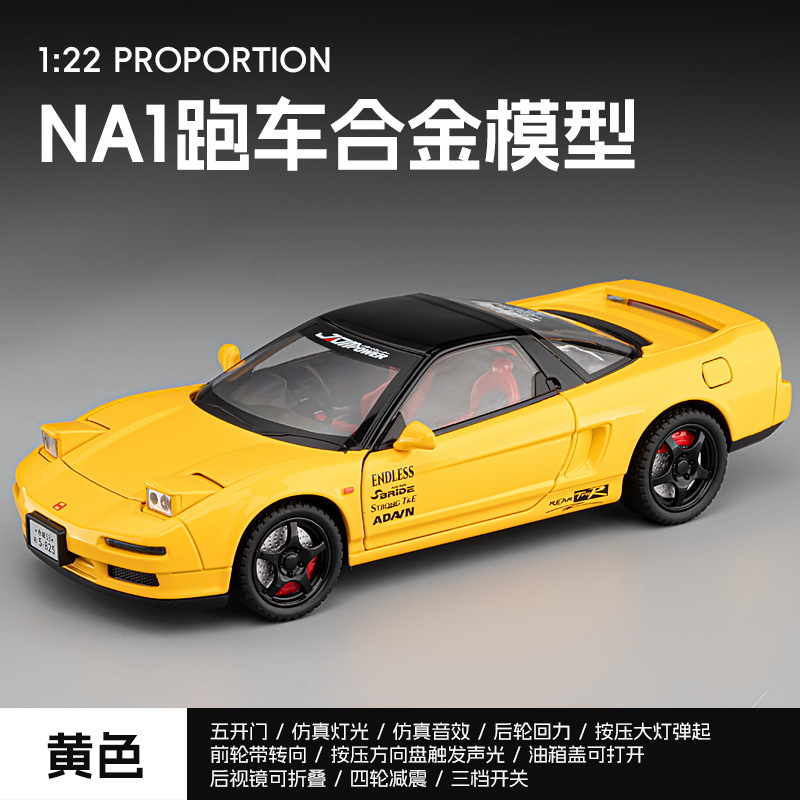 1:22 ホンダ NSX [イエロー] プレスジャンプライト