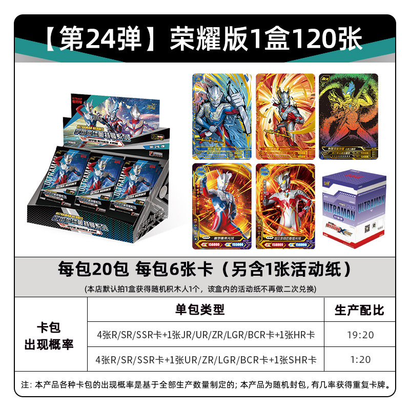 【正規品カードゲーム】ウルトラマン10元栄光編【第24版】120枚入り20パック1箱