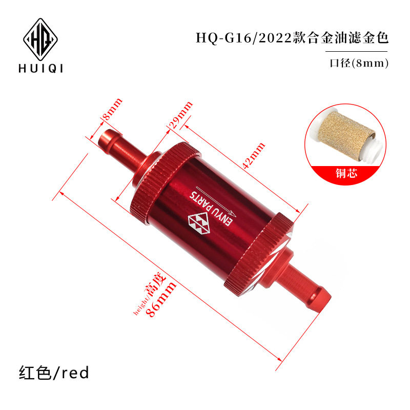 HQ-G16-8mm赤