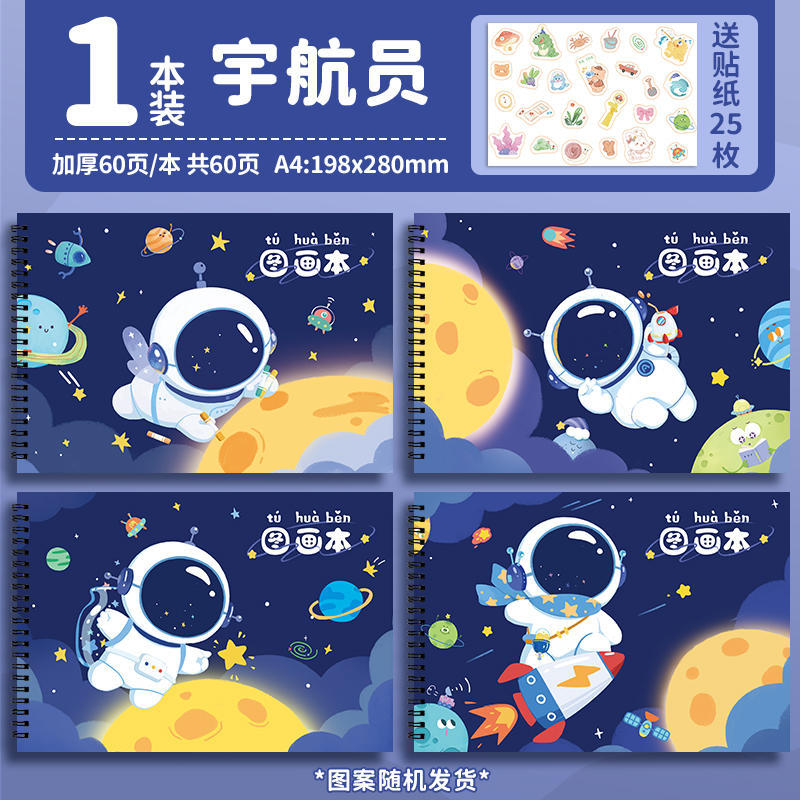 【厚手】宇宙飛行士/1冊60ページ【ランダム柄】